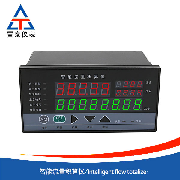 Intelligent flow totalizer