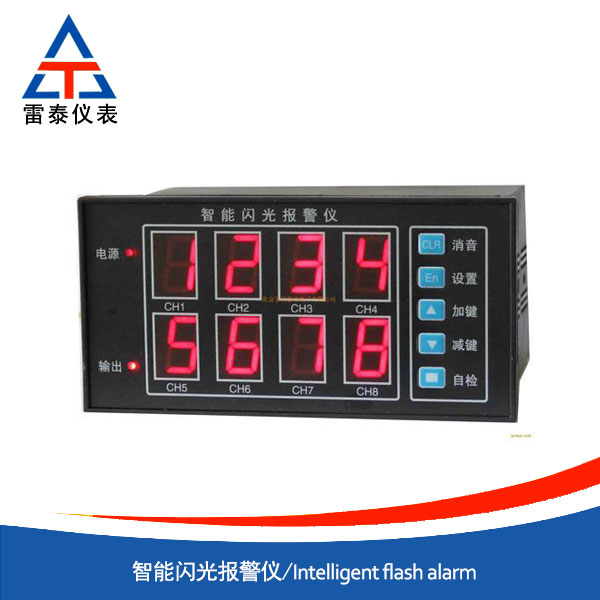 Intelligent flash alarm